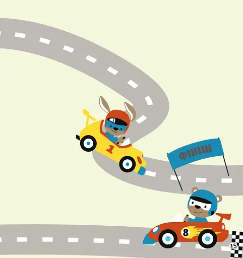 Розмальовки, аплікації, завдання. Великі перегони. 40 наліпок - фото 5