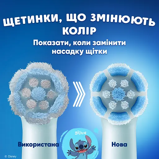 Змінні насадки до електричної зубної щітки Oral-B iO Kids "Disney Стіч" 4 шт.  - фото 7
