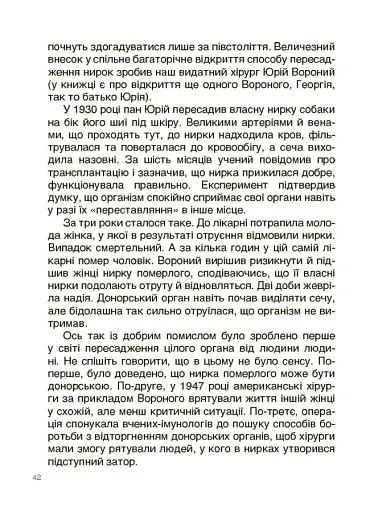 Відкриття та винаходи, які українці подарували світу. Розповіді для дітей - фото 8