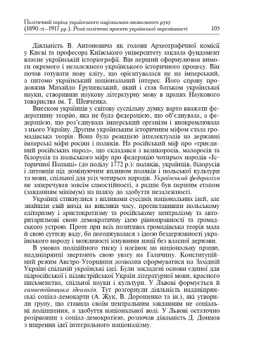 Формування модерної української нації: теорія і суспільні виклики (ХІХ - початок ХХ ст.) - фото 8