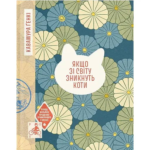 Якщо зі світу зникнуть коти - фото 1