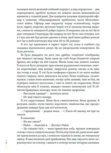 Глибокий сон - фото 6