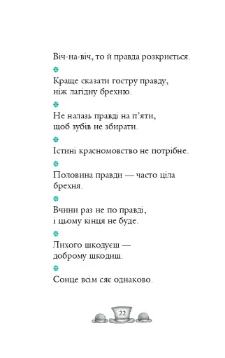 Англійські прислів’я та приказки - фото 19