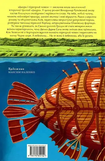 Джури і підводний човен - фото 4