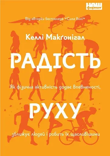 Як фізична активність додає впевненості, зближує людей і робить їх щасливішими