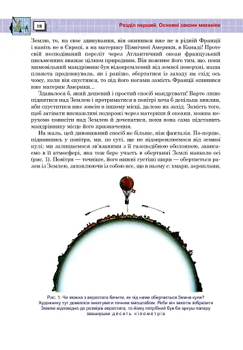 Захоплююча фізика. Книга 2 - фото 17