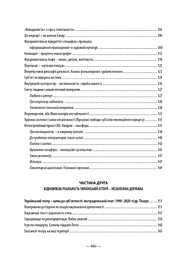 Театр майбутнього – траєкторія кванту. Порядок, відкритий для випадковості - фото 17