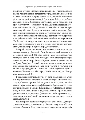 Закохані Тюдори. Як любили і ненавиділи в середньовічній Англії - фото 10
