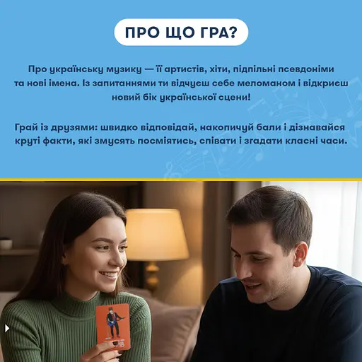 Настільна Карткова гра Orner Шевченко питає про українську музику orner-2221 - фото 3