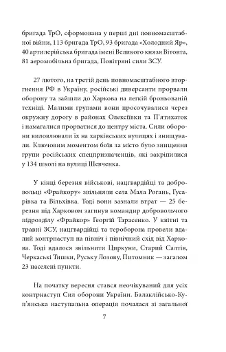 Місто-герой Харків. 28 історій незламності - фото 6