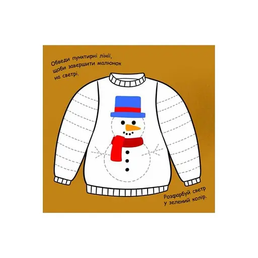 Раскраска с заданиями "От шапок до сапог" 931012, 12 страниц - фото 4