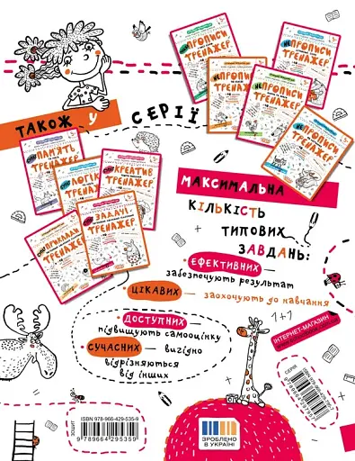 Задачі. Порівняння, додавання, віднімання. Тренажер 5+ - фото 2