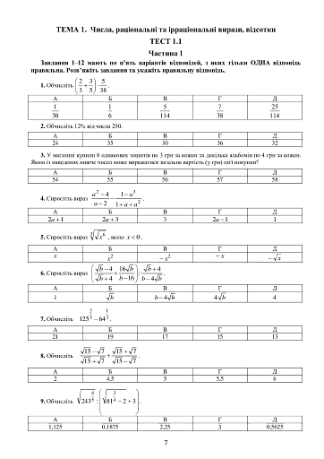 Збірник тематичних та пробних тестів з математики - фото 4