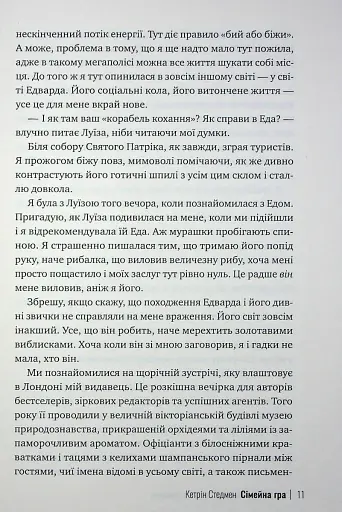 Сімейна гра - фото 8