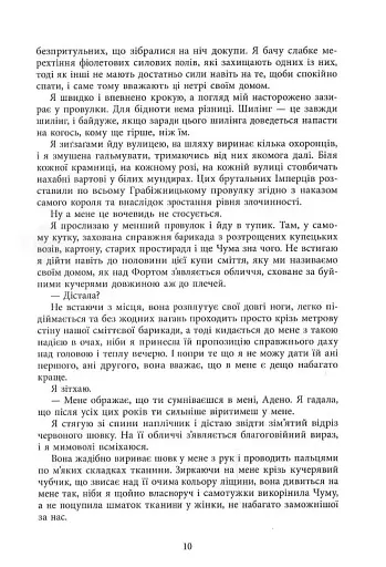 Безсила - фото 7