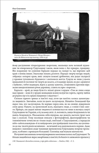 З Гуцульщини. Верховино, світку ти наш. Том 1 - фото 8