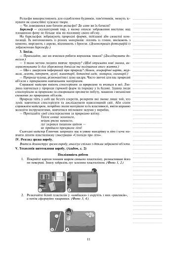 Я досліджую світ. Технології. 3 клас. Конспекти уроків - фото 10