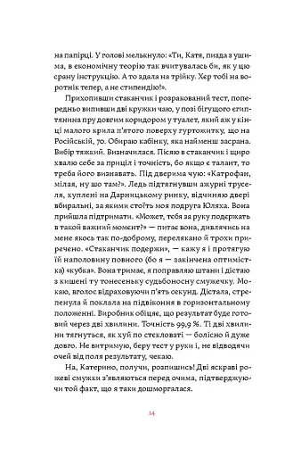 Матера вам не наймичка, або Чому діти це... Прекрасно - фото 12