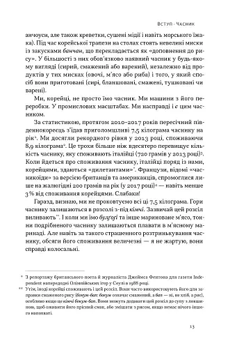 Економіка на тарілці. Пояснення складних процесів на звичайних продуктах - фото 4