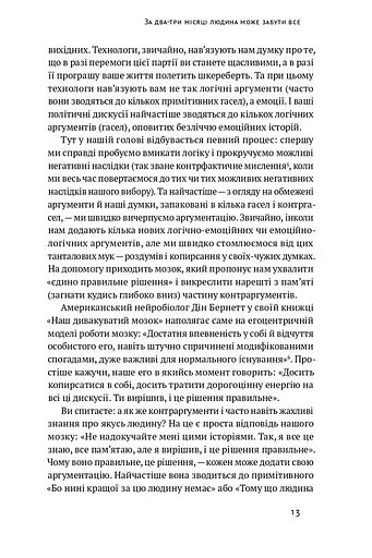 Політики не брешуть. 10 законів взаємодії політиків і виборців - фото 8