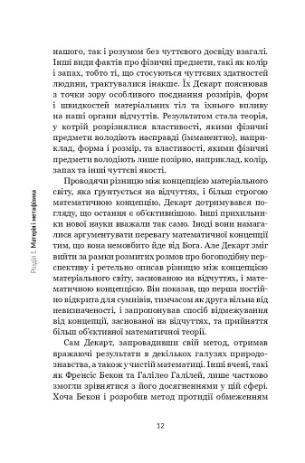 Декарт. Дуже коротке введення - фото 11