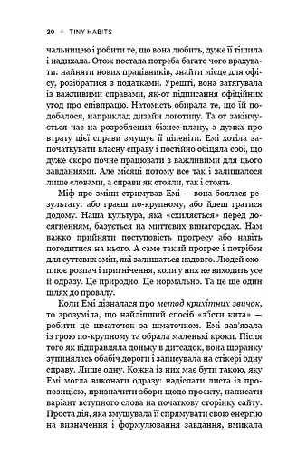 Tiny Habits. Крихітні звички, які змінюють життя - фото 18