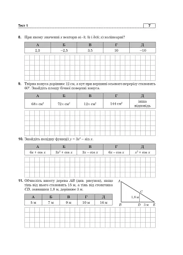 Математика. Національний мультипредметний тест. НМТ ЗНО 2025 - фото 6