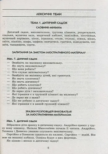 Слово до слова - звучить рідна мова. Середній вік - фото 4