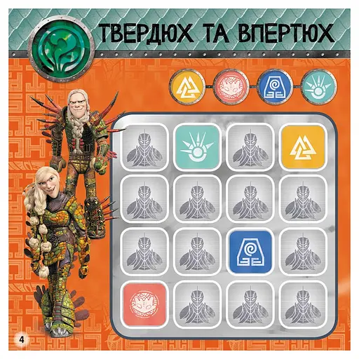 Судоку для детей "Всегда наготове" 1191002 с наклейками - фото 2