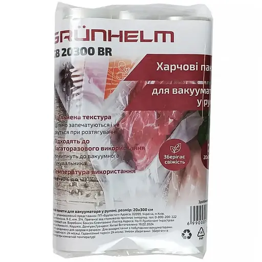 Харчові пакети для вакууматора у рулоні Grunhelm GB 20300 BR 20х300 см 3 шт. (134152)