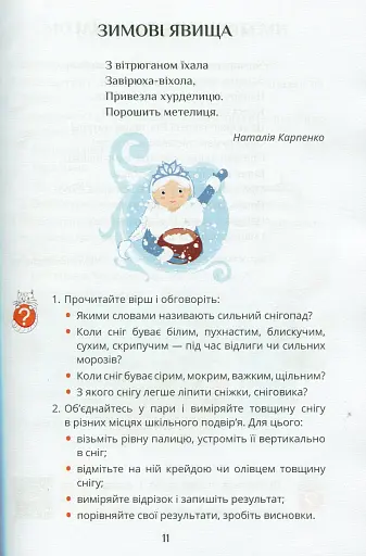 Я досліджую світ. Підручник. 2 клас. 2 частина - фото 10