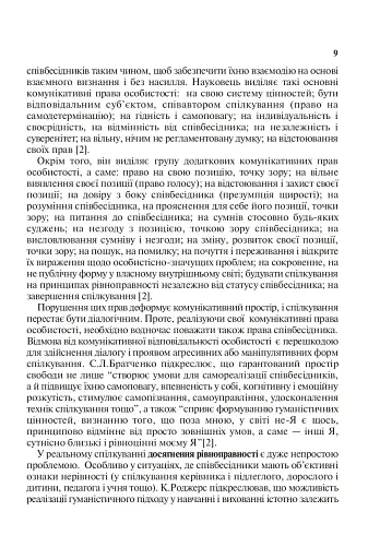 Сімейне виховання. Освітній тренінг для батьків - фото 8