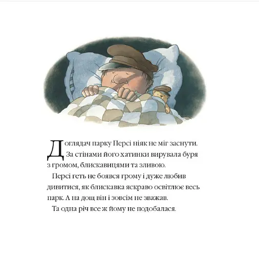Книга Історії парку Персі. Книга 1. Після бурі. Автор - Нік Баттерворт (Читаріум) - фото 2