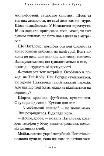 Дике літо в Криму - фото 7