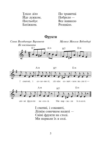 В Чаплі Чапи іменини. Співаночка для малят - фото 4