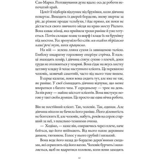 Інструменталістка - Гаррієт Констебл - фото 4