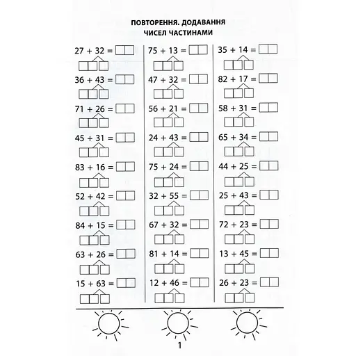 Обучающая книга 3000 упражнений и заданий. Математика 2 класс 153265 - фото 4