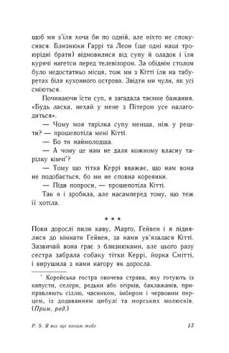 P.S. Я все ще кохаю тебе - фото 9