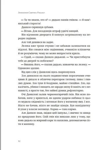 Зникнення Северина Рибалки - фото 12