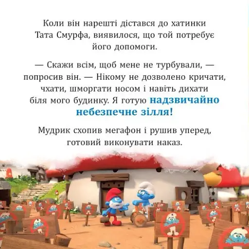 Смурфи. Колекція історій. Смурфосілля та його мешканці - фото 5