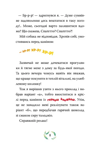 Небезпечний свідок. Книга 2 - фото 5