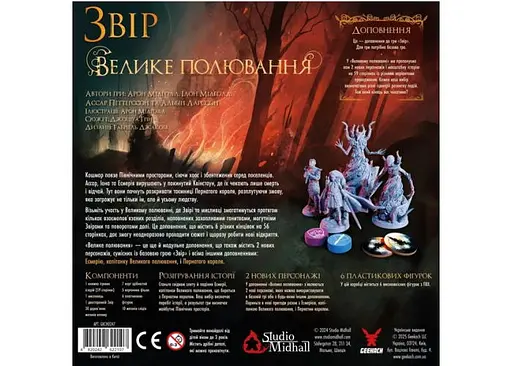 Настільна гра Geekach Games Звір. Велике полювання (Beast: The Great Hunt) (укр.) (GKCH0247) - фото 3