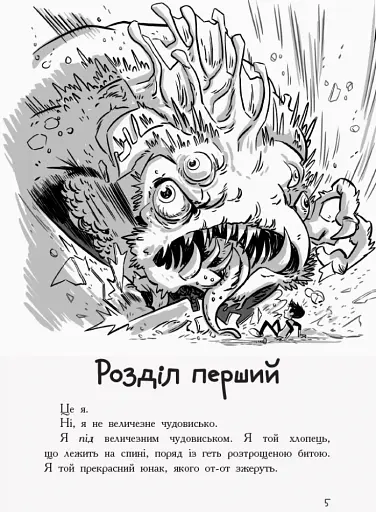 Останні діти на Землі : Останні підлітки на Землі. Книга 1 - фото 2