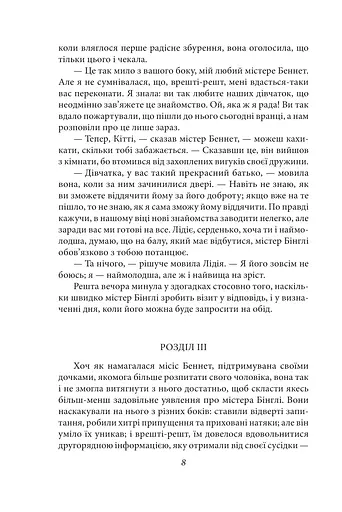 Гордість і упередженість (чоловіча версія) - фото 9