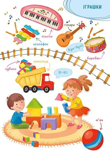 Перша книжка малюка. Слова - фото 8