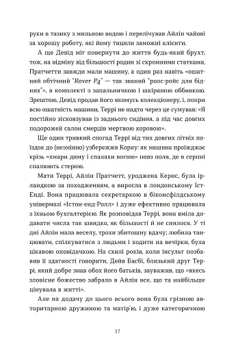 Террі Пратчетт: Життя з примітками - фото 10