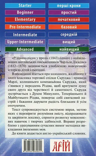 Різдвяна пісня у прозі Арій - фото 2