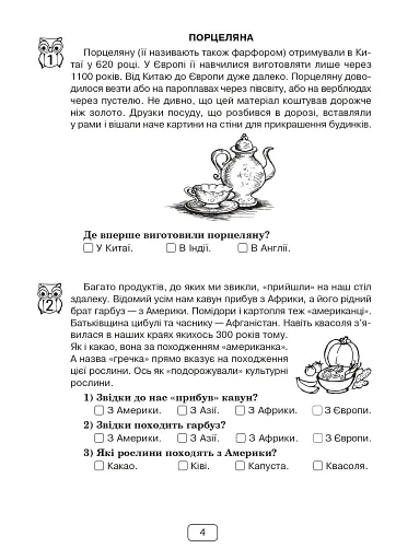 Вдумливе читання. 3 клас. 32 інтегровані уроки формування читацької компетентності. Розуміємо, аналізуємо, генеруємо - фото 3