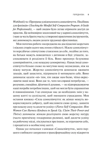 Самоспівчуття. Перевірена сила доброти до себе - фото 6