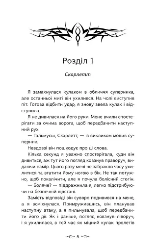Навіки. Альфа. Книга 1 - фото 2